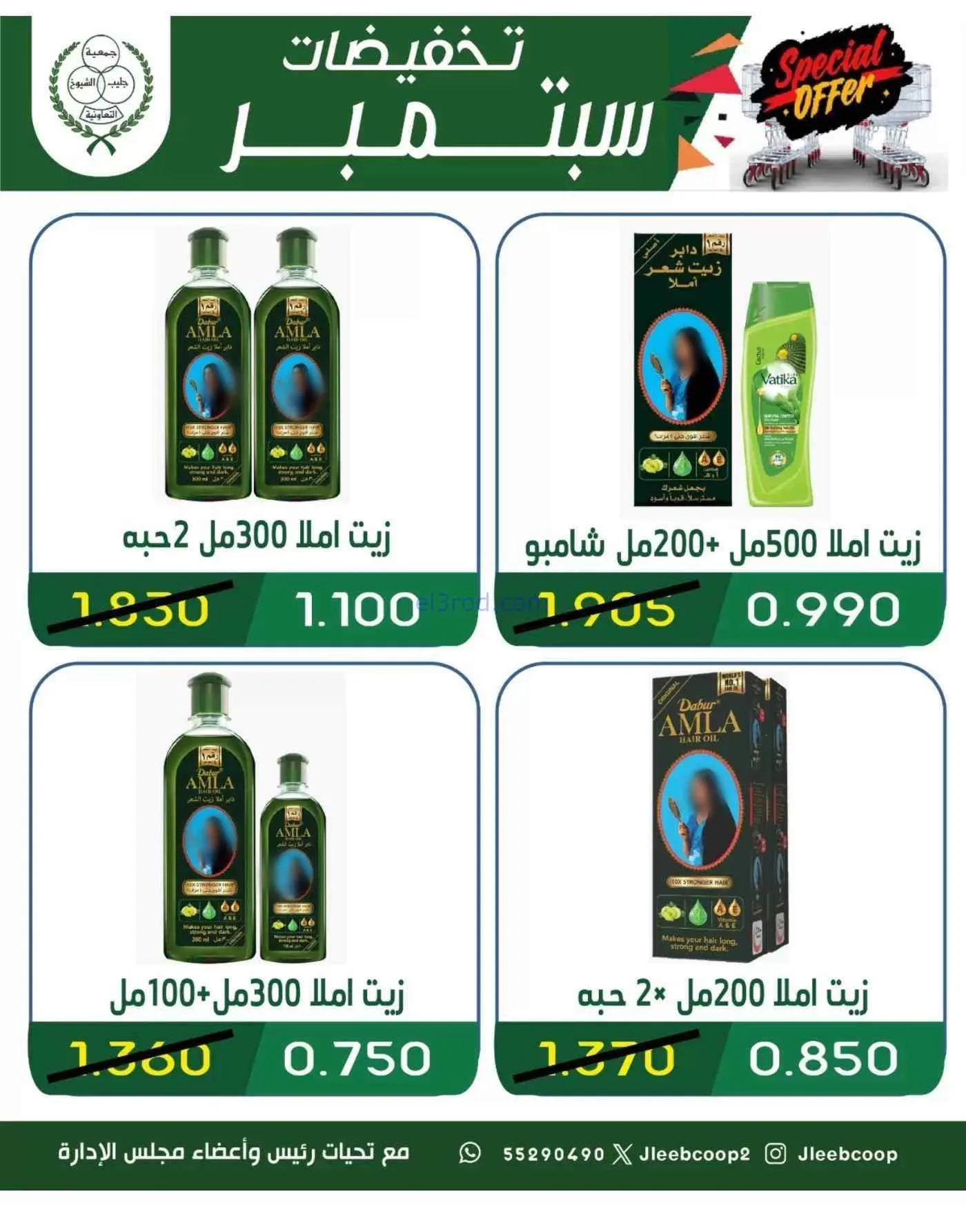 عروض جمعية جليب الشيوخ التعاوني|16 حتى 30-9-2026