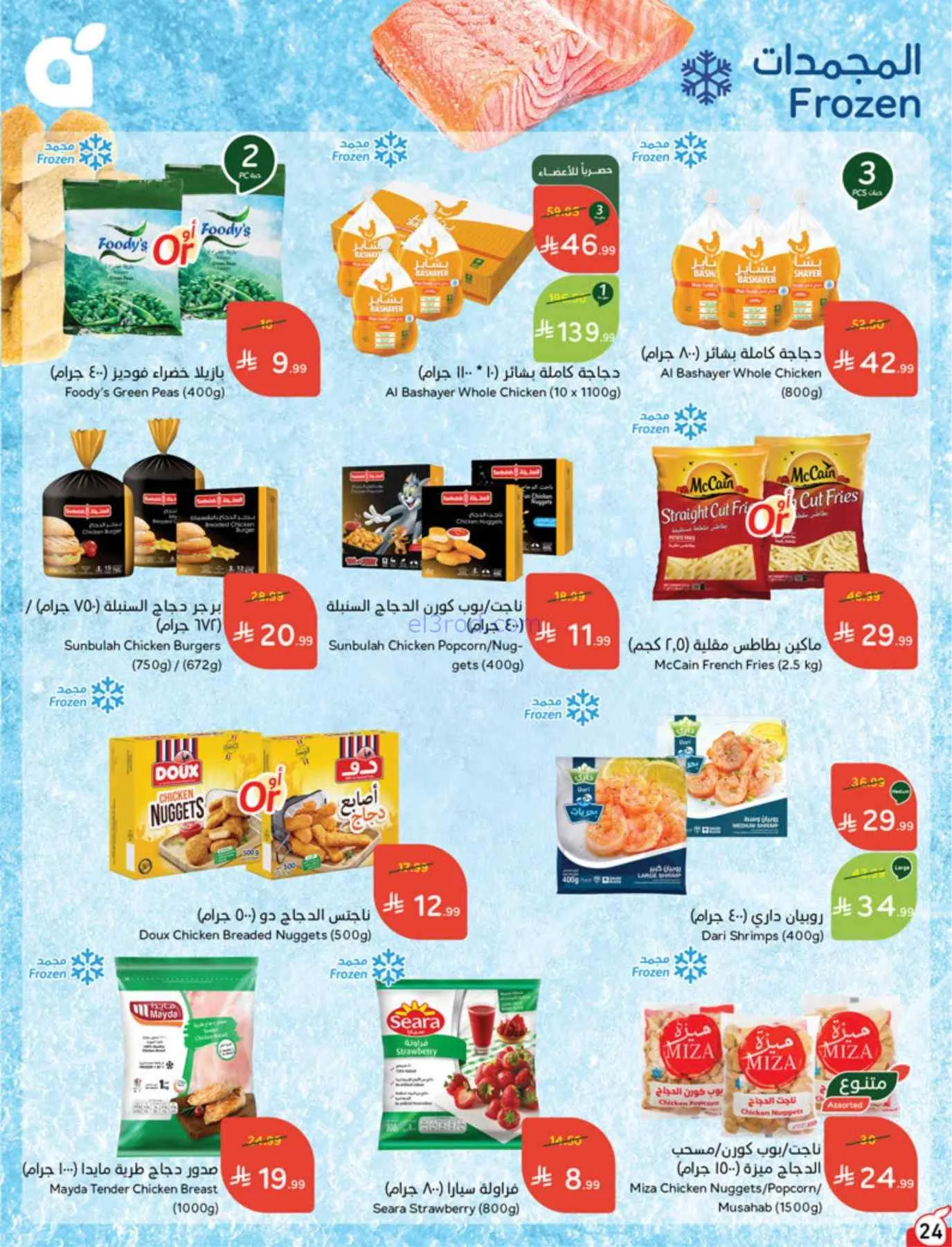 عروض بنده السعودية|بـ 5 ريال|حتى 22-9-2026