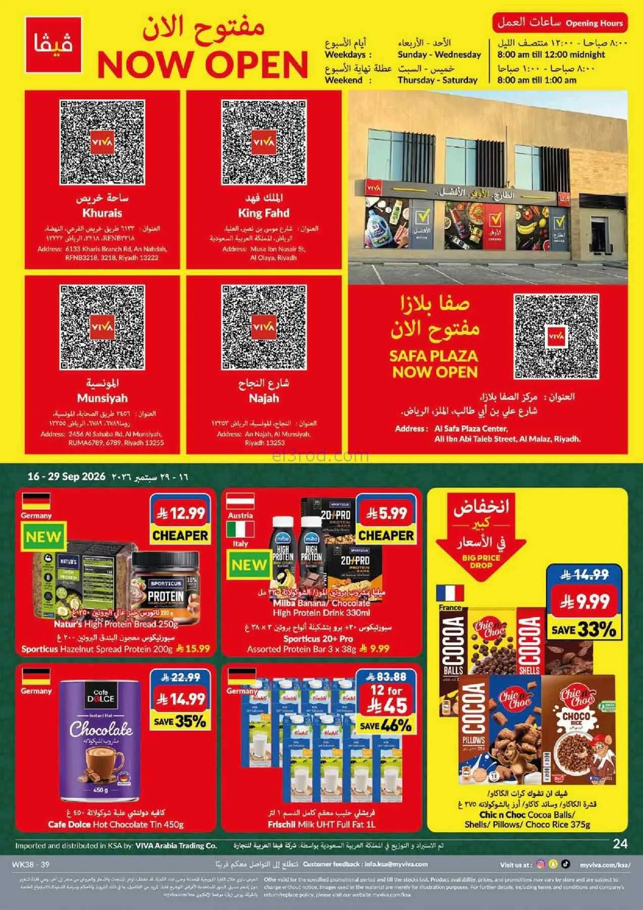 عروض فيفا سوبرماركت السعودية|16 حتى 22-9-2026