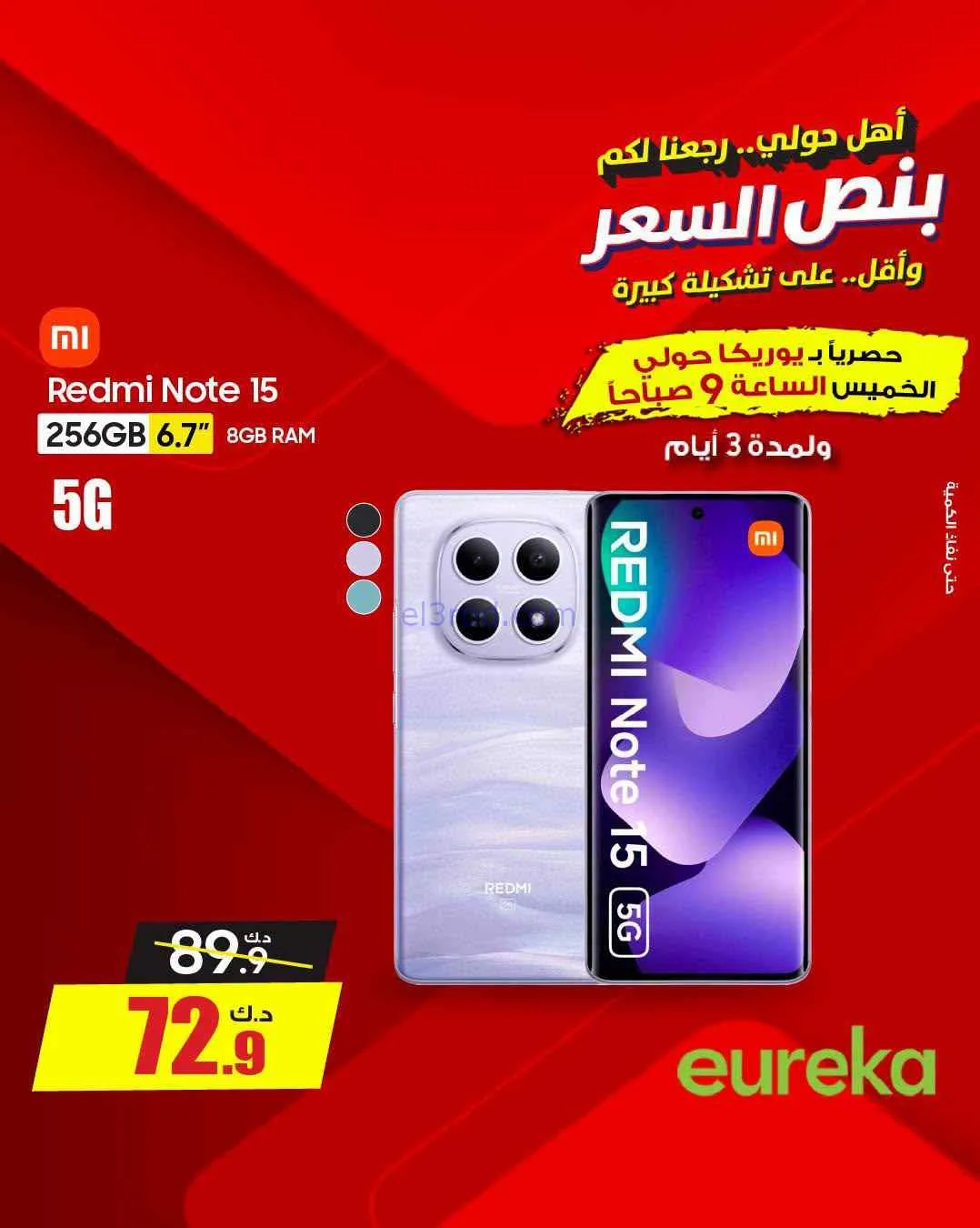 عروض يوريكا حولي|½ السعر|17 حتى 19-9-2026