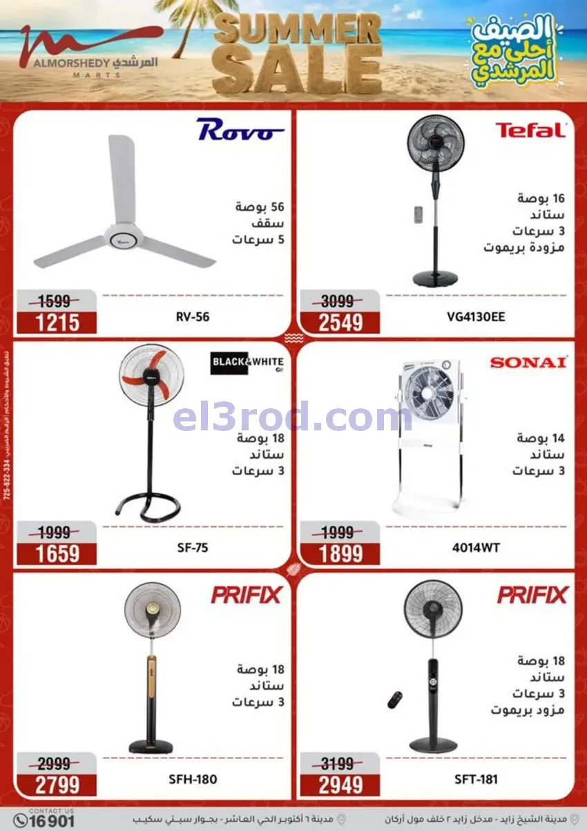 عروض أسواق المرشدى|أجهزة كهربائية|حتى 20-9-2026