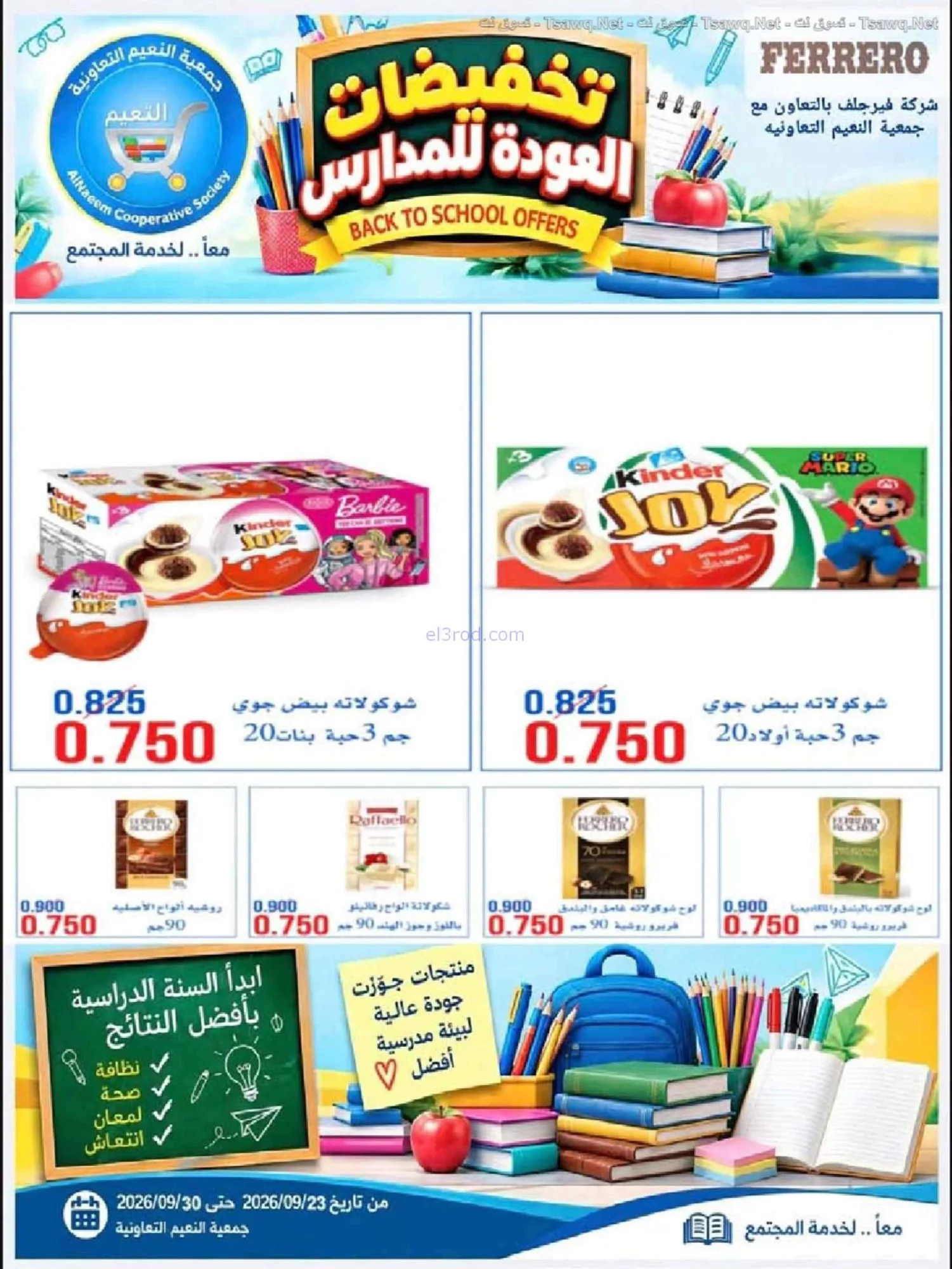 عروض جمعية النعيم التعاونية|20 حتى 30-9-2026