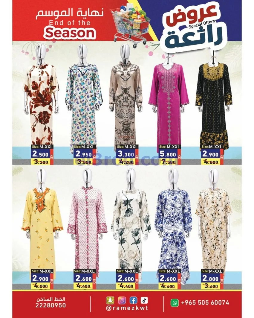 عروض أسوق رامز الكويت|رائعة|21 حتى 30-9-2026