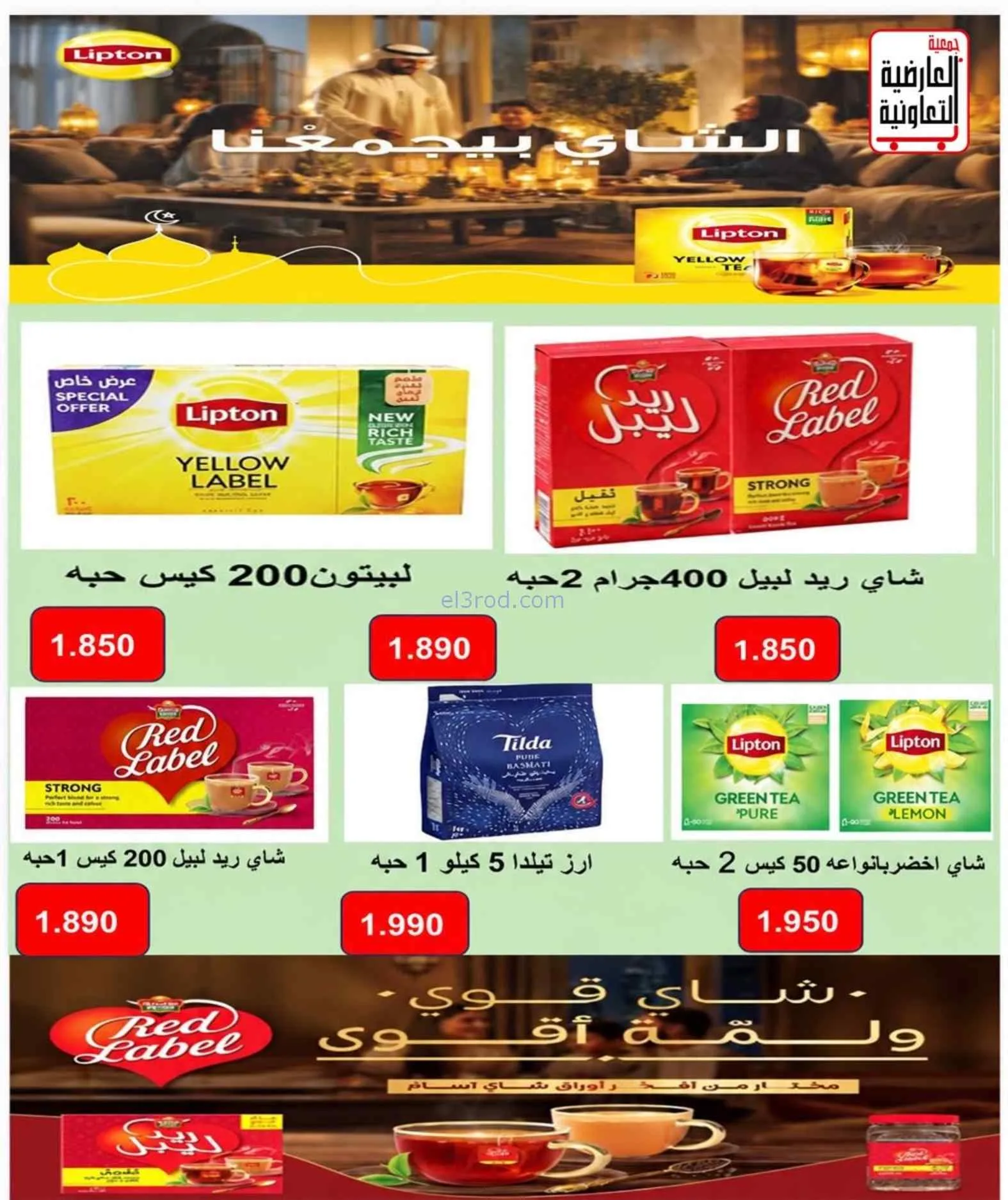 عروض جمعية العارضية التعاونية|21 حتى 25-9-2026