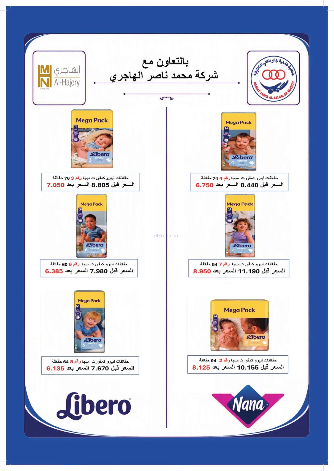 عروض جمعية جابر العلى التعاونية|23 حتى 30-9-2026