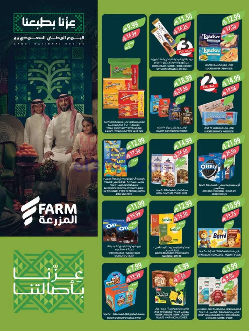 عروض أسواق المزرعة السعودية|23 حتى 29-9-2026