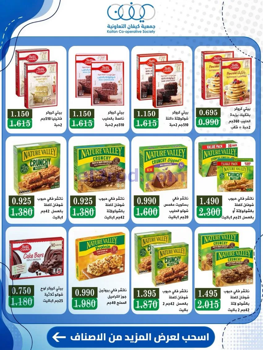 عروض جمعية كيفان التعاونية|24 حتى 30-9-2026