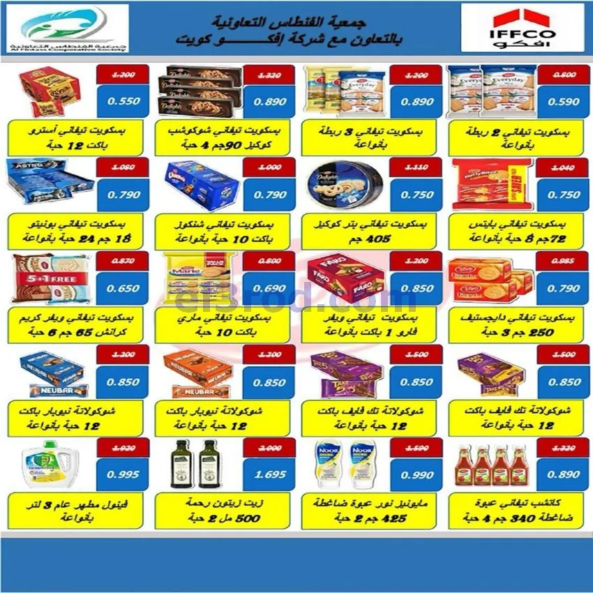 عروض جمعية الفنطاس التعاونية|24 حتى 30-9-2026