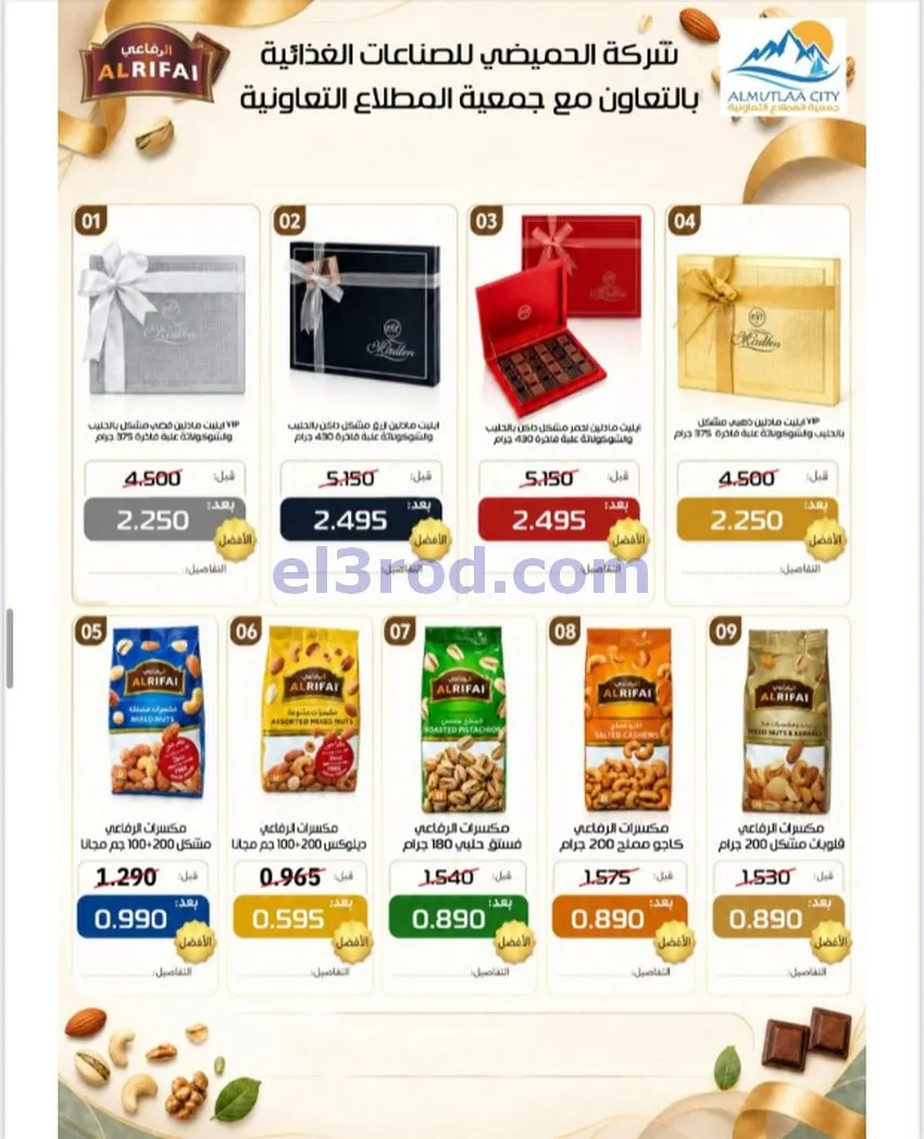 عروض جمعية المطلاع التعاونية|24 حتى 30-9-2026