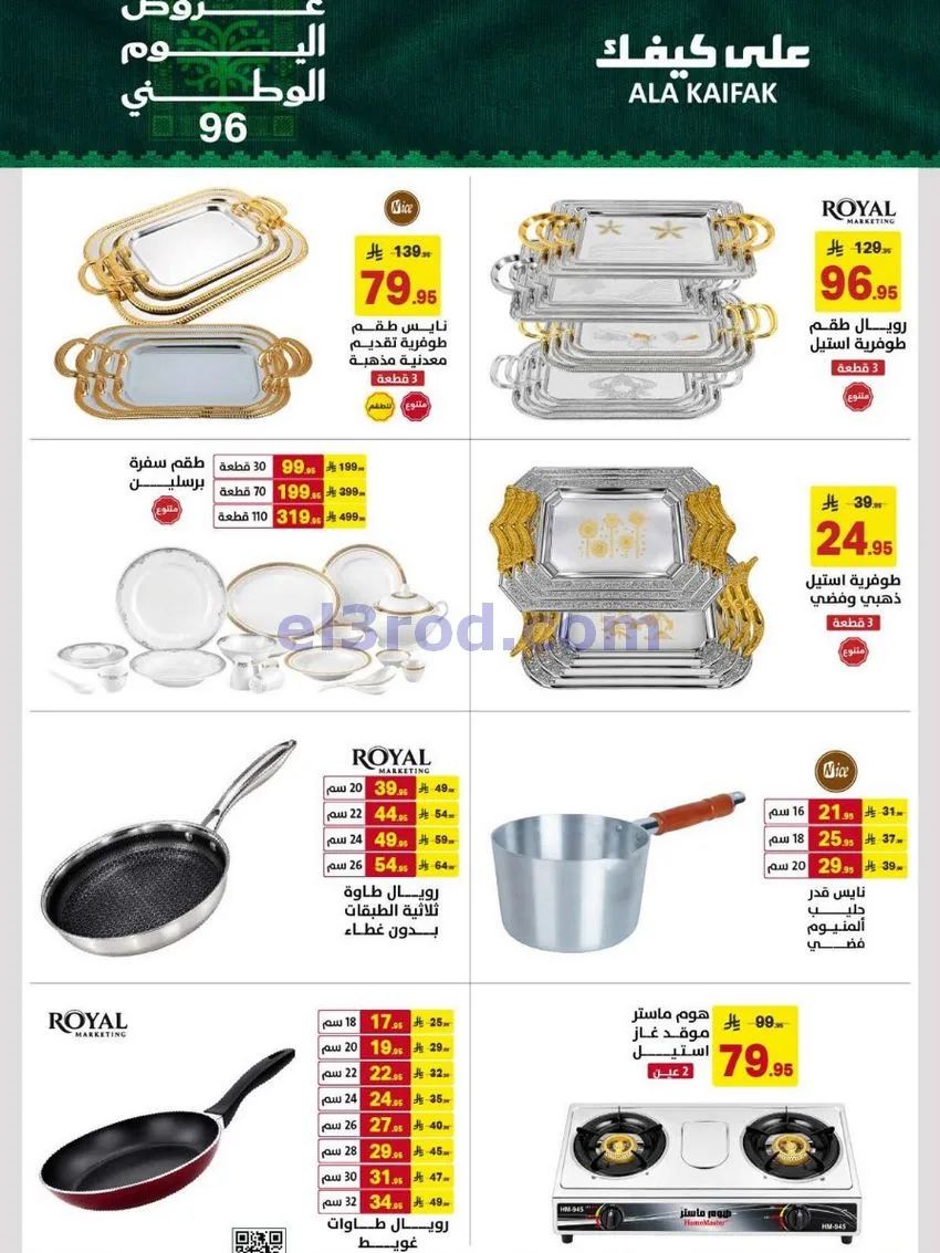 عروض شركة على كيفك السعودية|حتى 5-10-2026