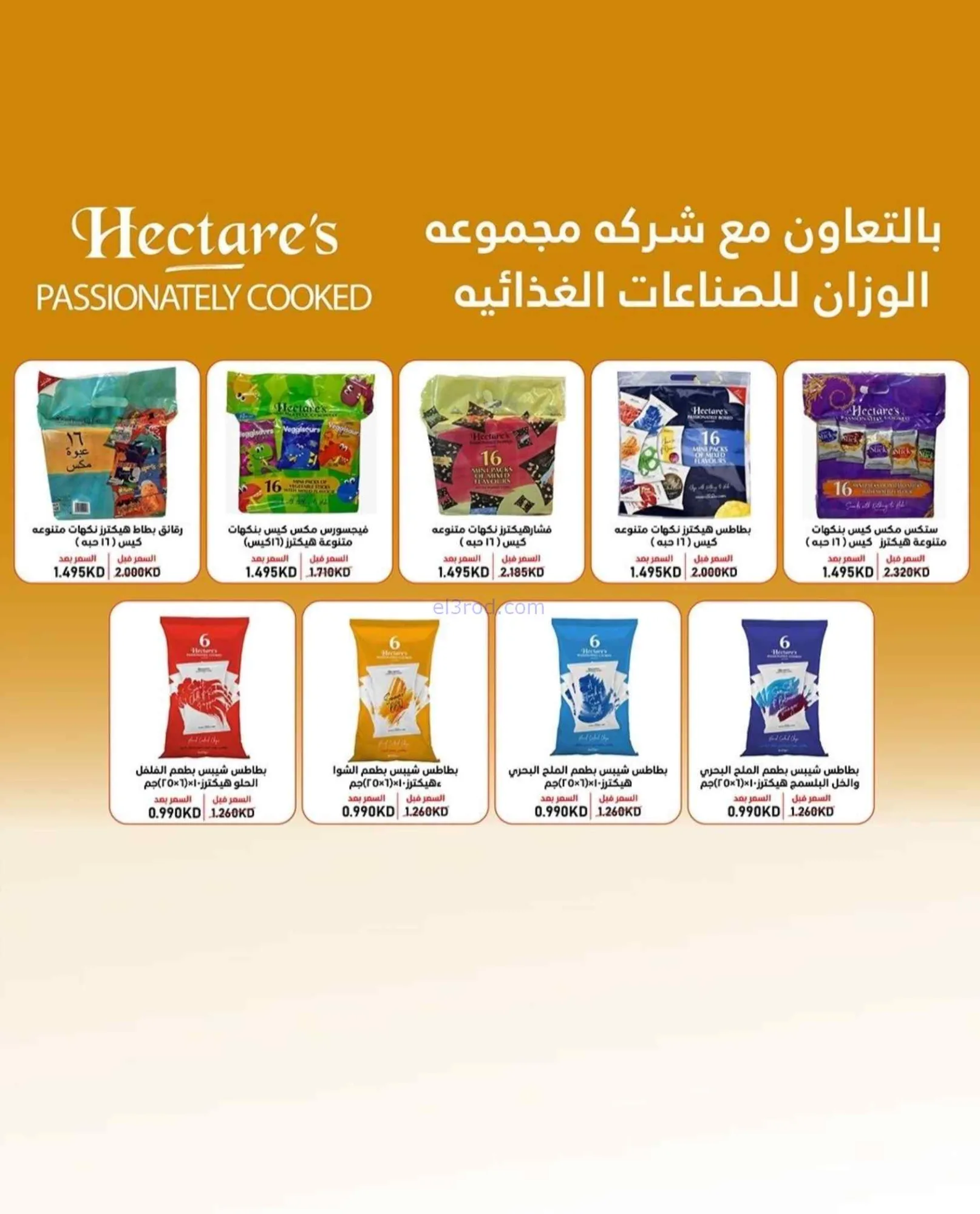 عروض جمعية الرميثية التعاونية|27 حتى 30-9-2026
