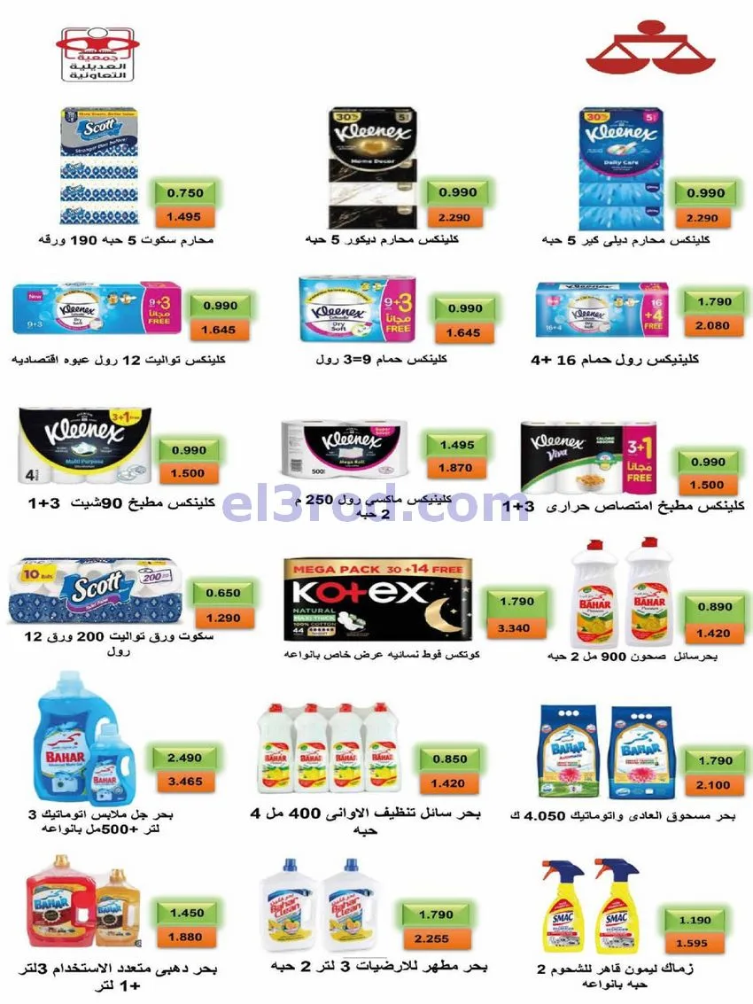 عروض جمعية العديلية التعاونية|28-9 حتى 6-10-2026
