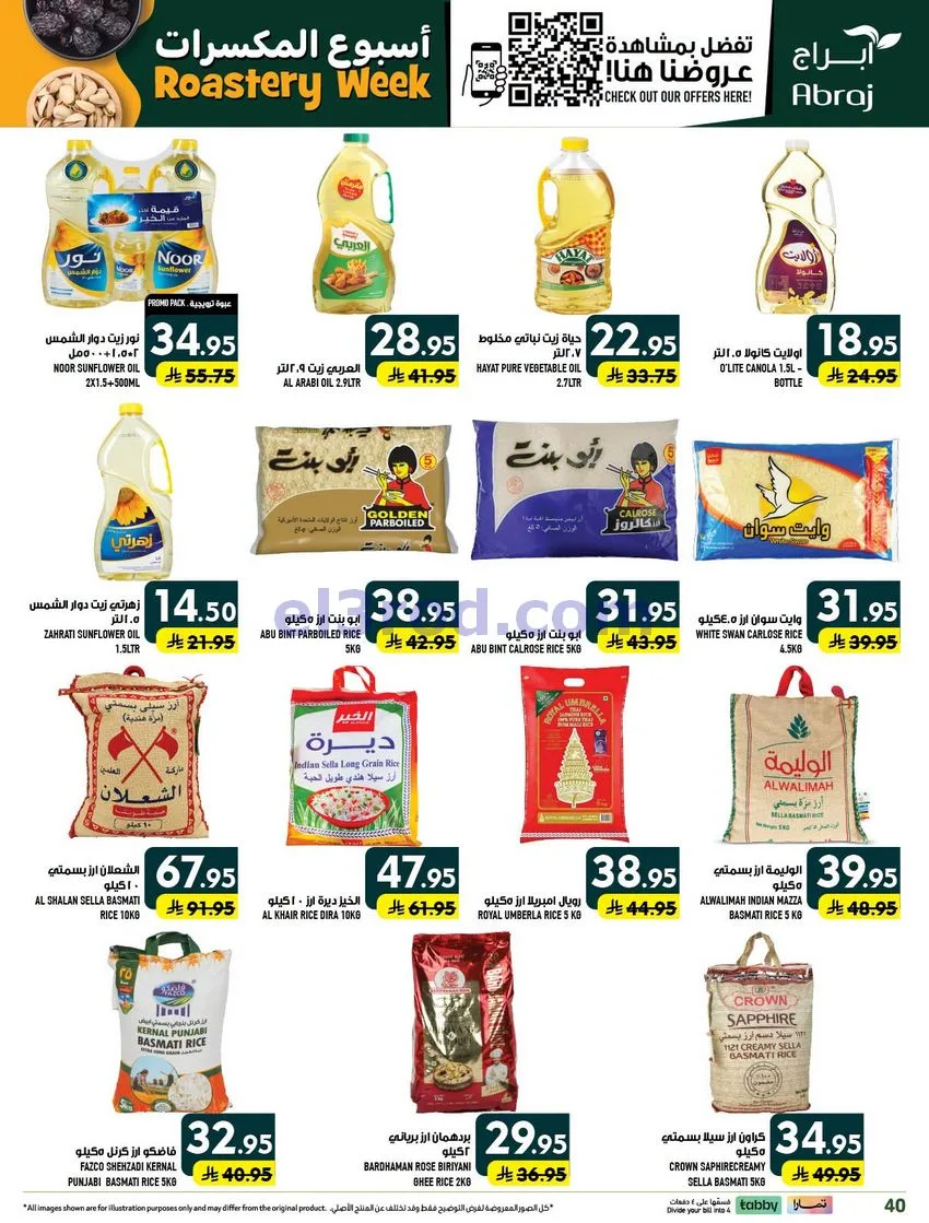 عروض ابراج هايبرماركت الزايدي|30-9 حتى 6-10-2026