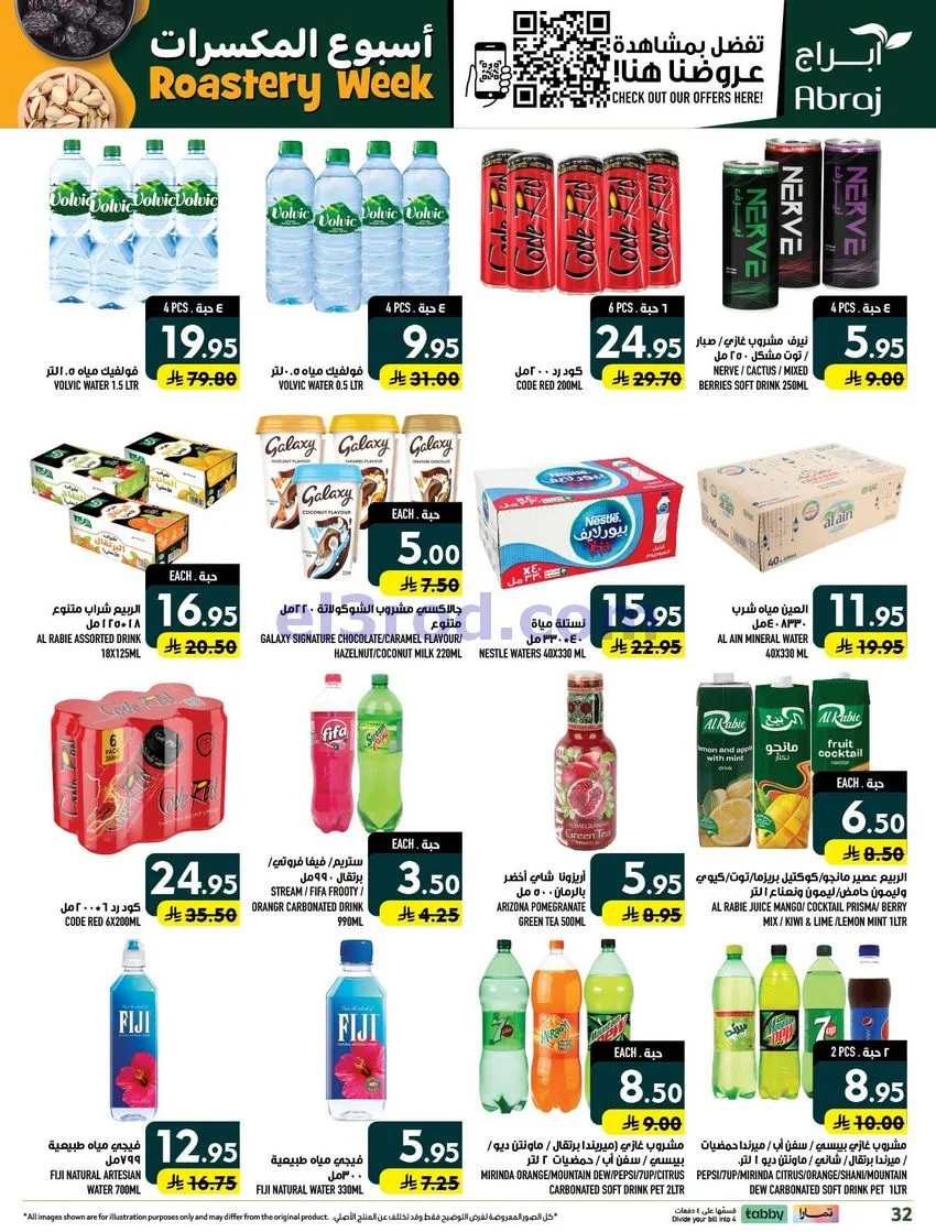 عروض ابراج هايبرماركت راشدية|30-9 حتى 6-10-2026