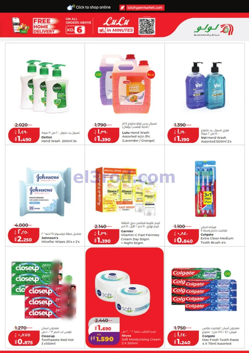 عروض لولو كويت|تخفيضات كبيرة|30-9 حتى 6-10-2026
