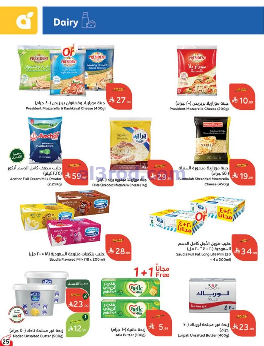 عروض بنده هايبر بنده السعودي|30-9 حتى 6-10-2026