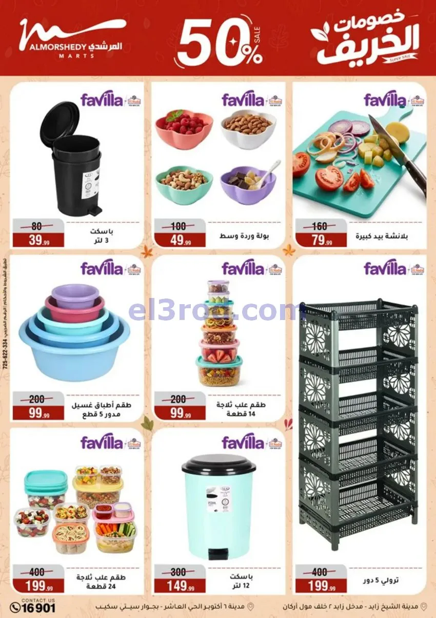عروض أسواق المرشدى|50% خصم|30-9 حتى 6-10-2026