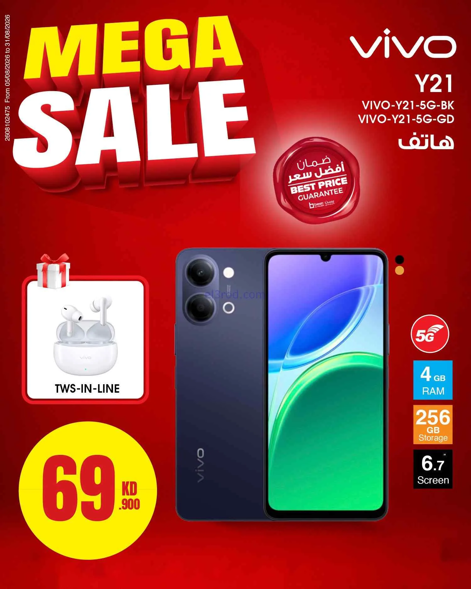 عروض بست اليوسفى كويت|تنزيلات كبرى|من 7-9-2026