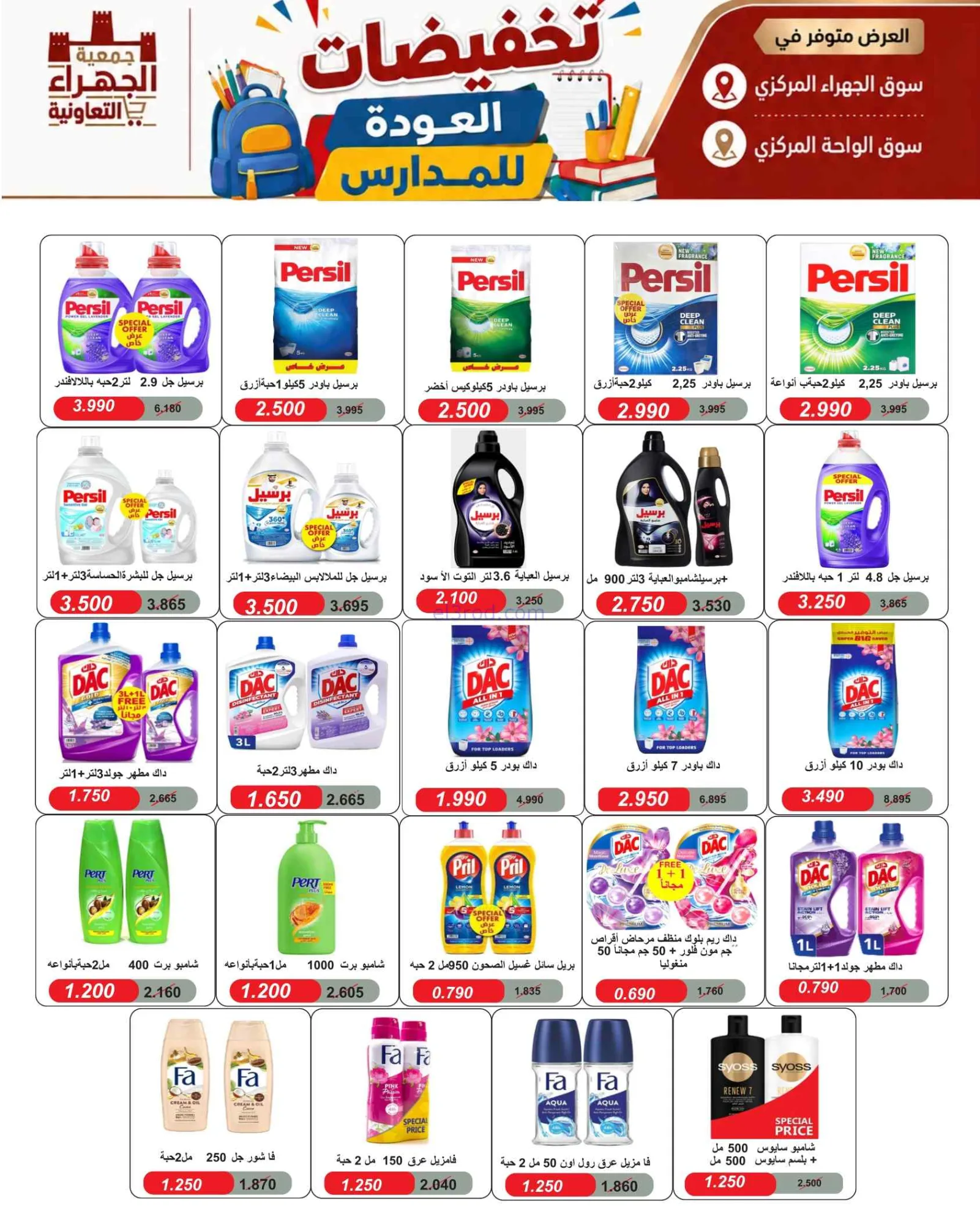 عروض جمعية الجهراء التعاونية|9 حتى 16-9-2026