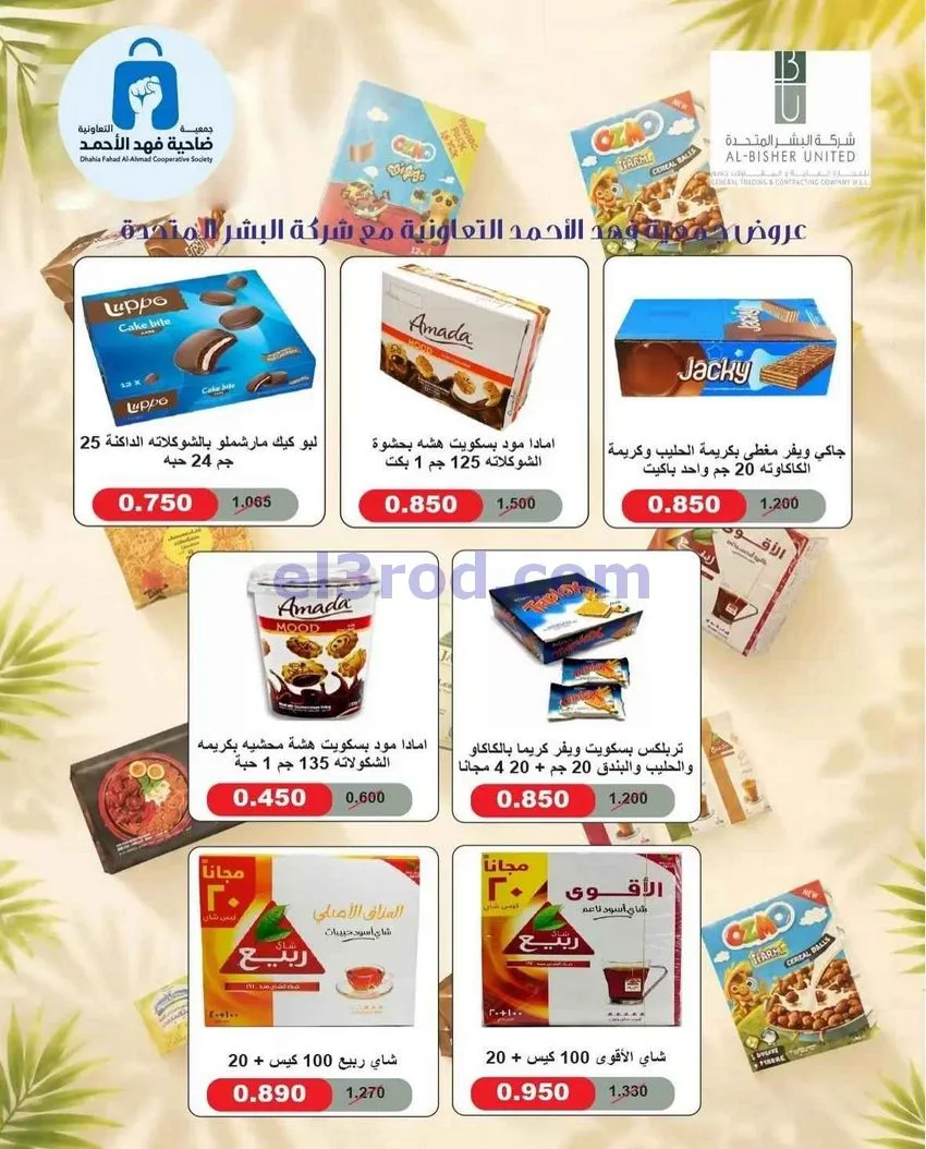 عروض جمعية فهد الأحمد التعاونية|3 حتى 20-9-2026