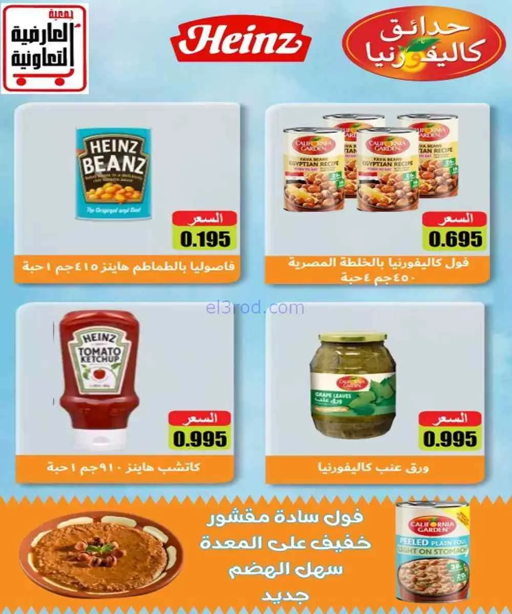 عروض جمعية العارضية التعاونية|10 حتى 12-9-2026