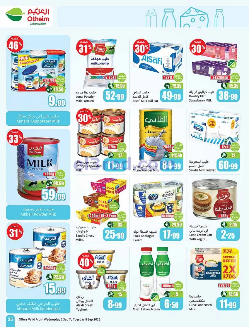 عروض العثيم السعودية|60% خصم|2 حتى 8-9-2026