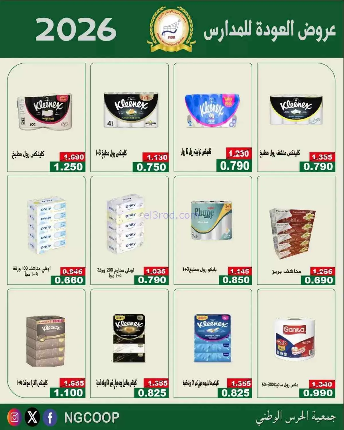 عروض جمعية الحرس الوطني الكويتي|10 حتى 12-9-2026