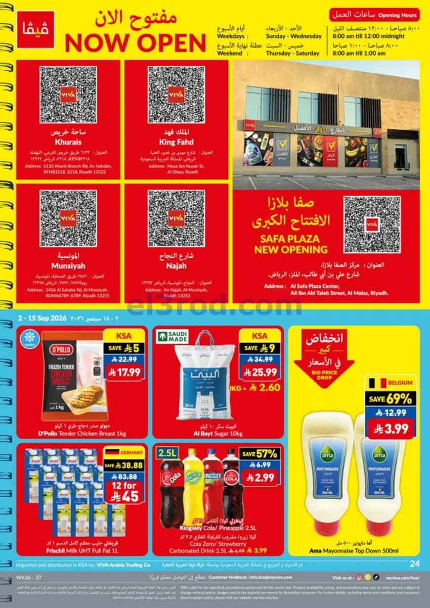 عروض فيفا سوبرماركت السعودية|2 حتى 15-9-2026