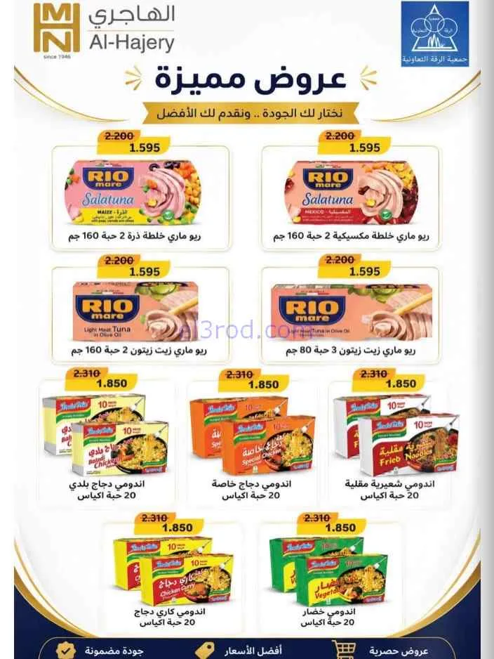 عروض جمعية الرقة التعاونية|14 حتى 30-9-2026