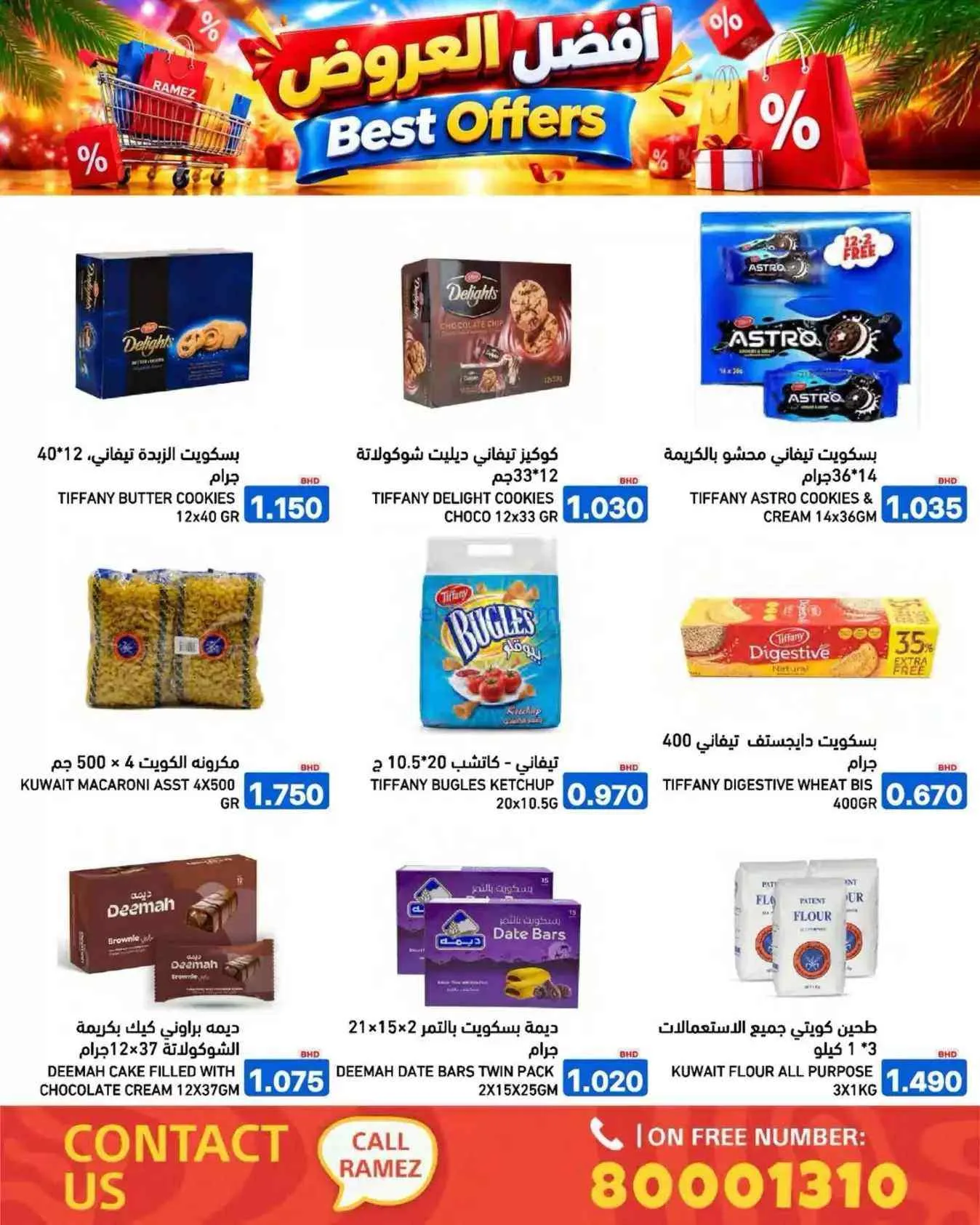 عروض اسواق رامز البحرين|14 حتى 20-9-2026