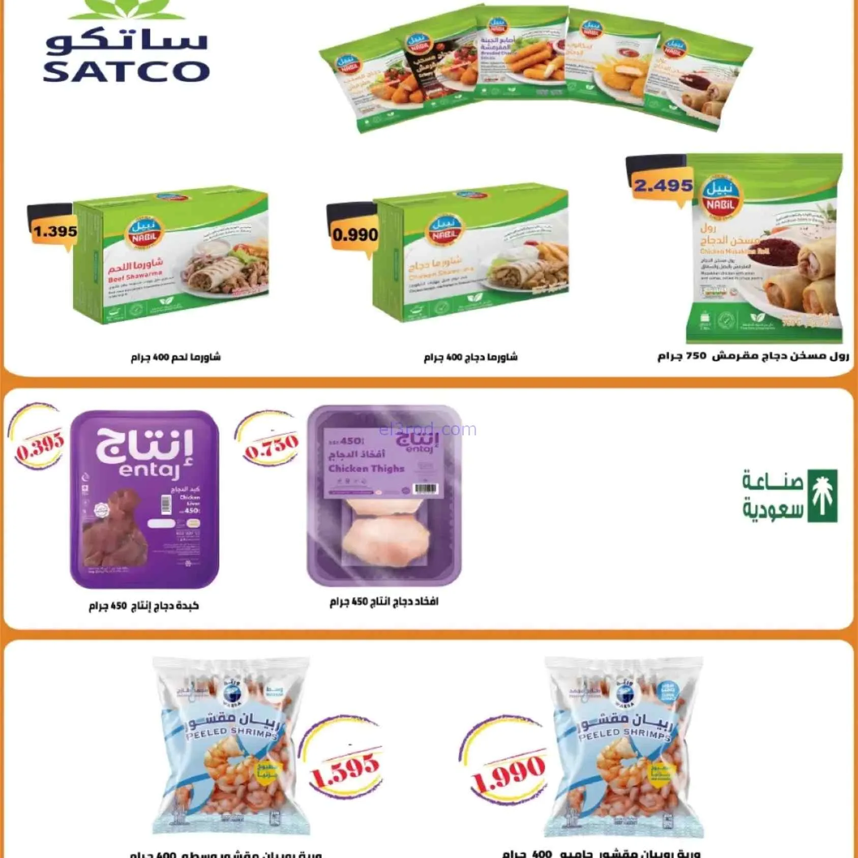 عروض جمعية السلام التعاونية|17 حتى 18-9-2026