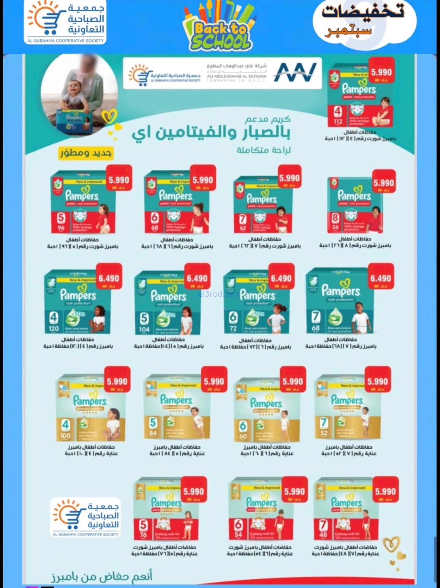 عروض جمعية الصباحية التعاونية|19 حتى 28-9-2026