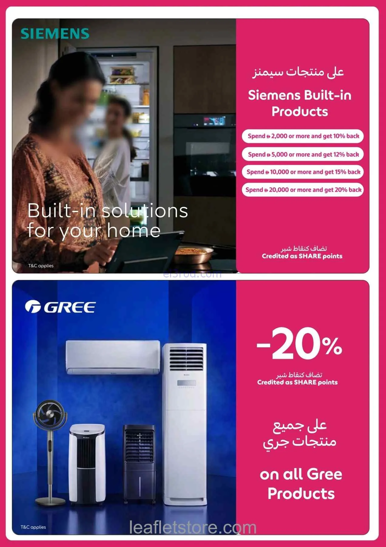 عروض كارفور الإمارات|كبرى|حتى 28-9-2026