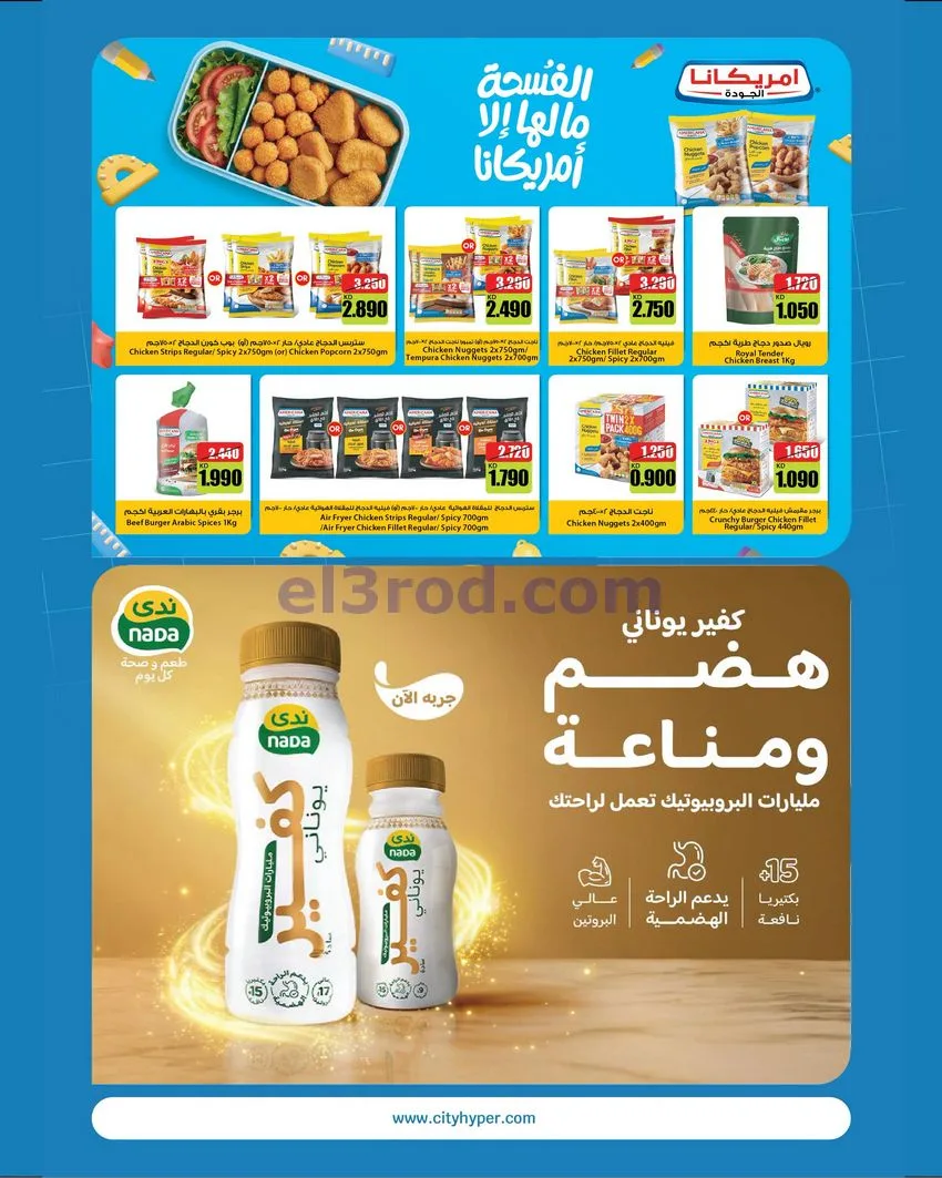 عروض سيتى ماركت كويت|عروض بسعر أقل|حتى 15-9-2026