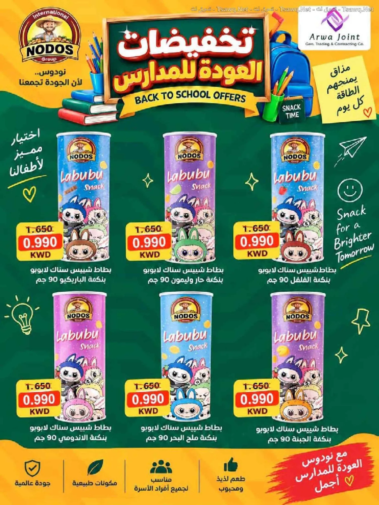 عروض جمعية النعيم التعاونية|20 حتى 30-9-2026