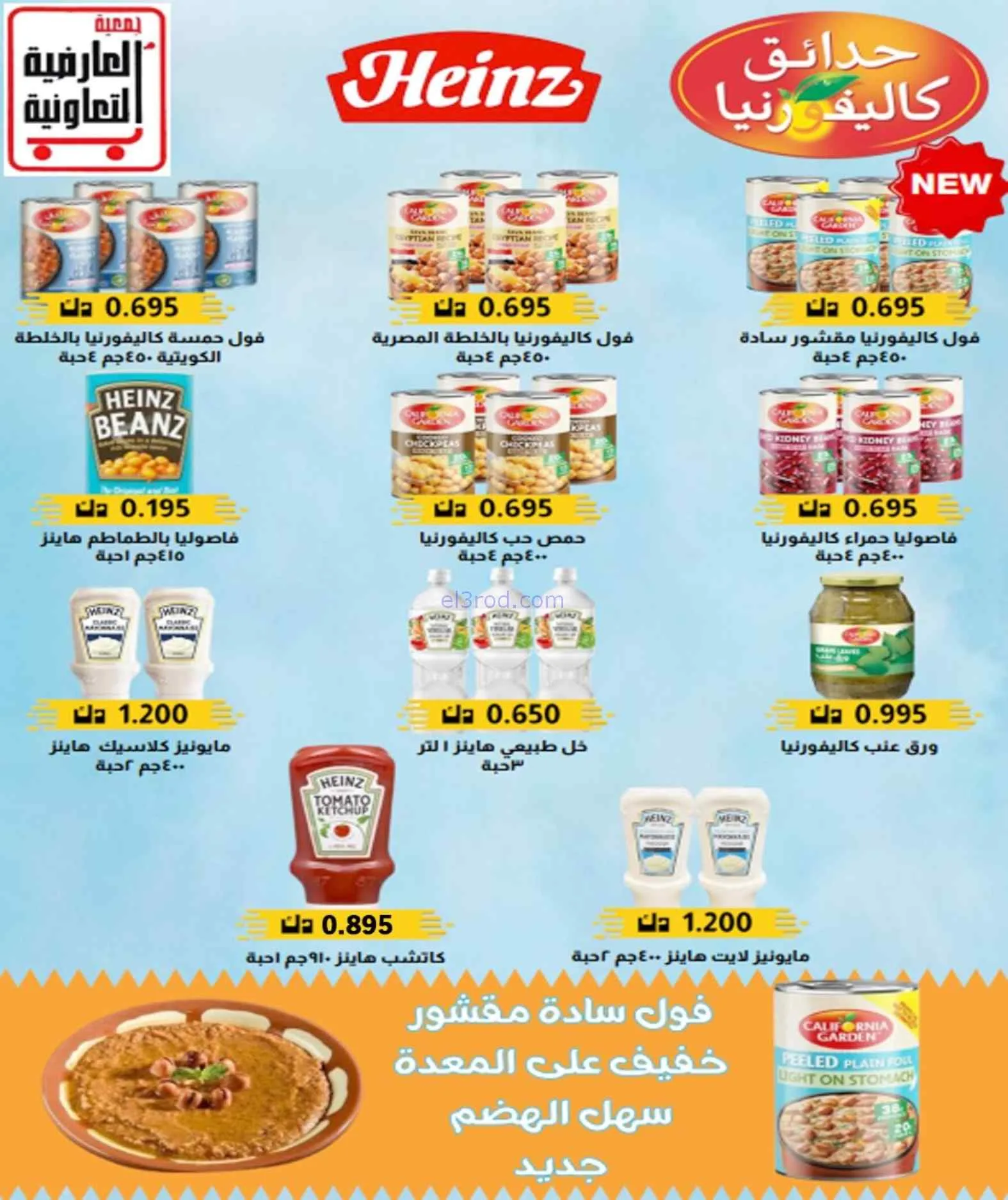 عروض جمعية العارضية التعاونية|21 حتى 25-9-2026