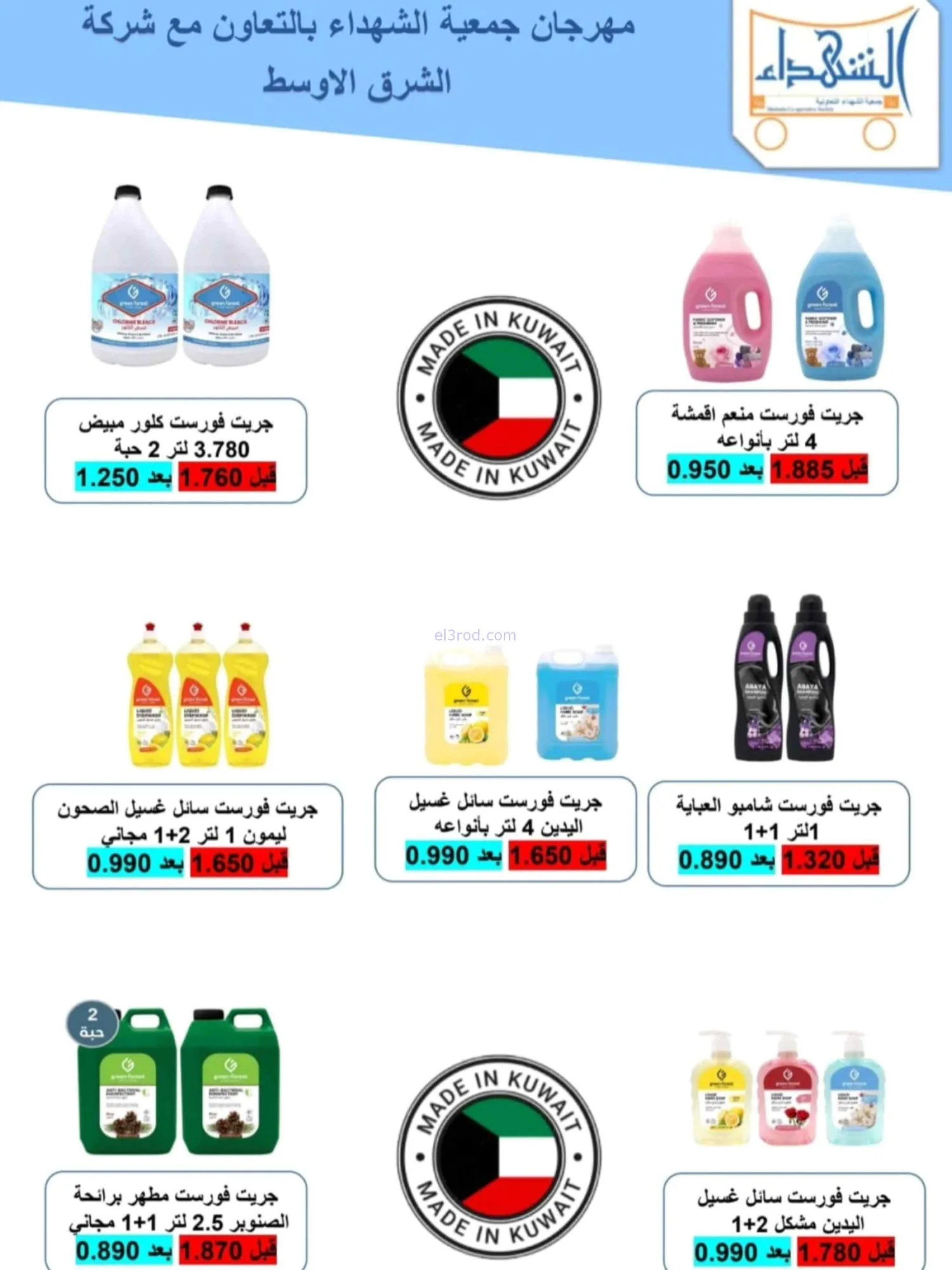 عروض جمعية ضاحية الشهداء|23-9 حتى 3-10-2026