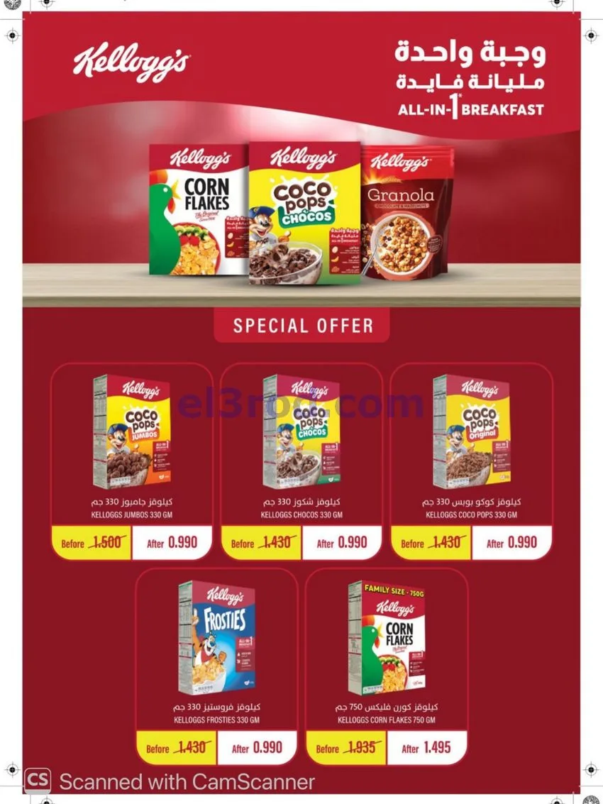 عروض جمعية المسايل تعاونية|50% خصم|حتى 30-9-2026