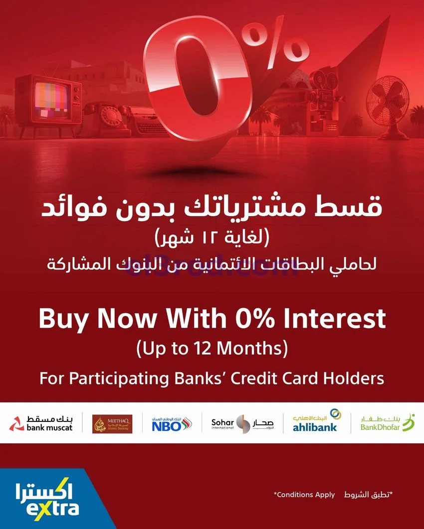 عروض اكسترا عمان|50% تنزيلات|حتى 10-10-2026