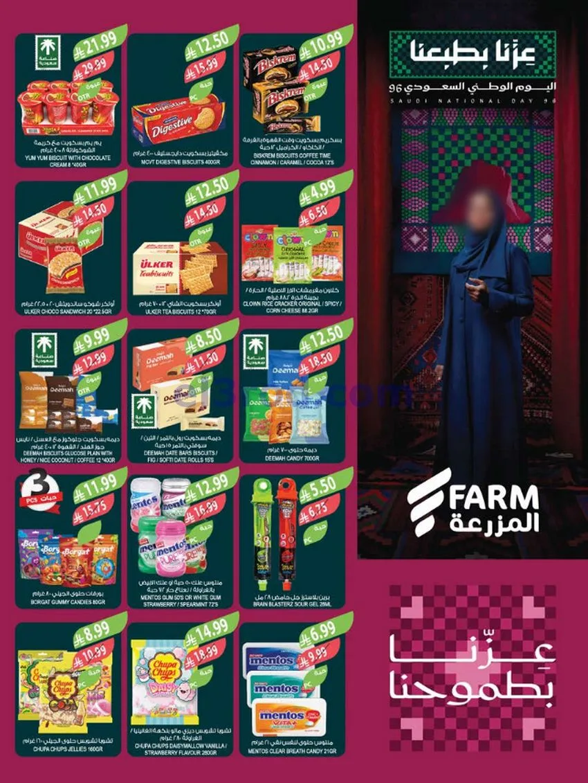 عروض أسواق المزرعة السعودية|23 حتى 29-9-2026
