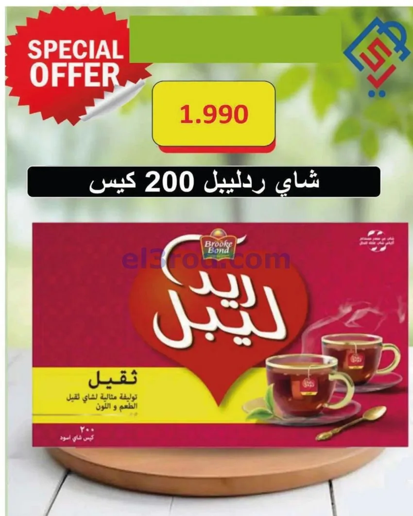 عروض جمعية الصديق التعاونية|25 حتى 30-9-2026