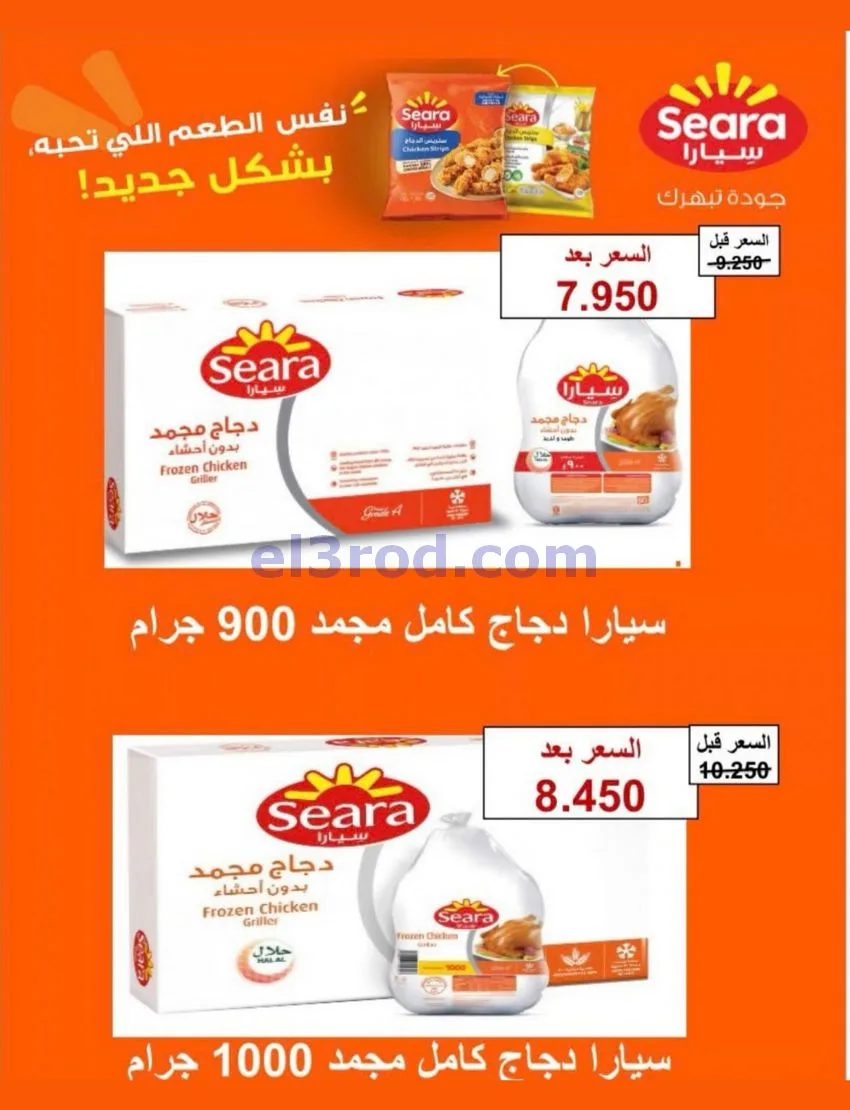 عروض جمعية النسيم التعاونية|24 حتى 30-9-2026