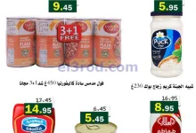 عروض أسواق العقيل السعودية|التوفير|حتى 30-9-2026 el3rod.com00026