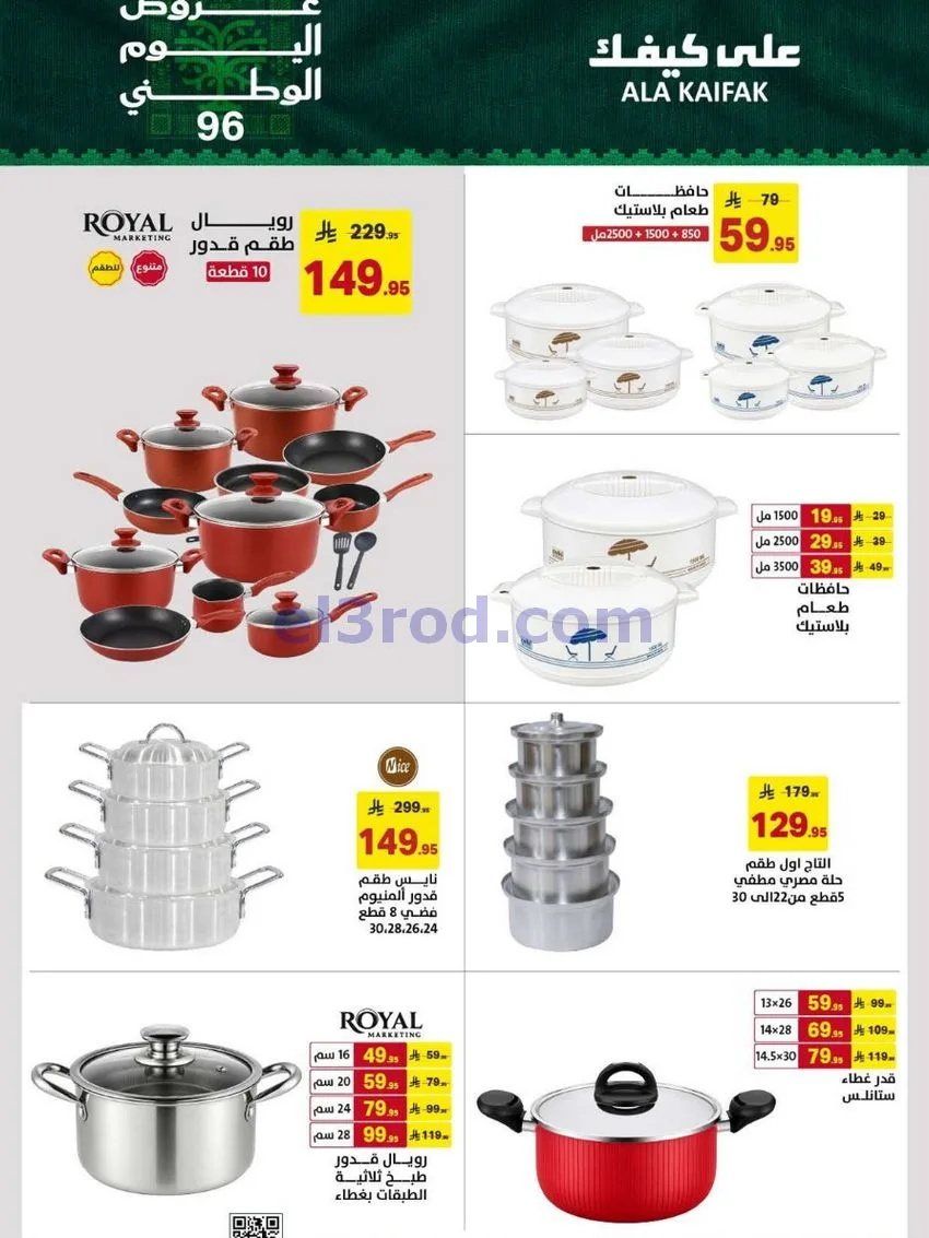 عروض شركة على كيفك السعودية|حتى 5-10-2026