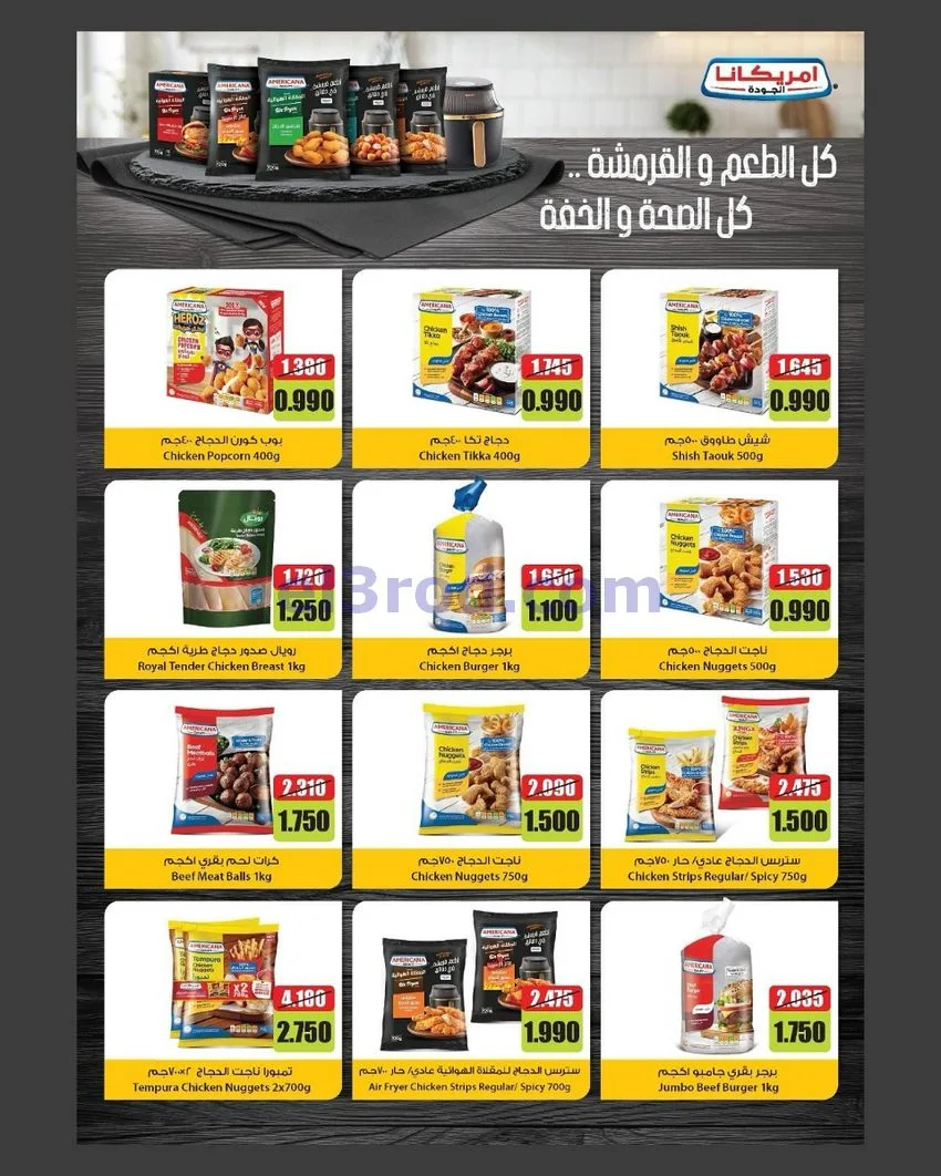 عروض جمعية الدعية التعاونية|26 حتى 29-9-2026