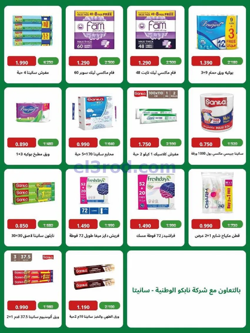 عروض جمعية العديلية التعاونية|28-9 حتى 6-10-2026