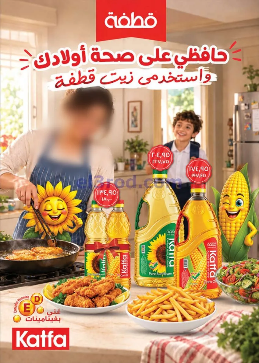 عروض سعودى ماركت مصر|مميزة|حتى 6-10-2026