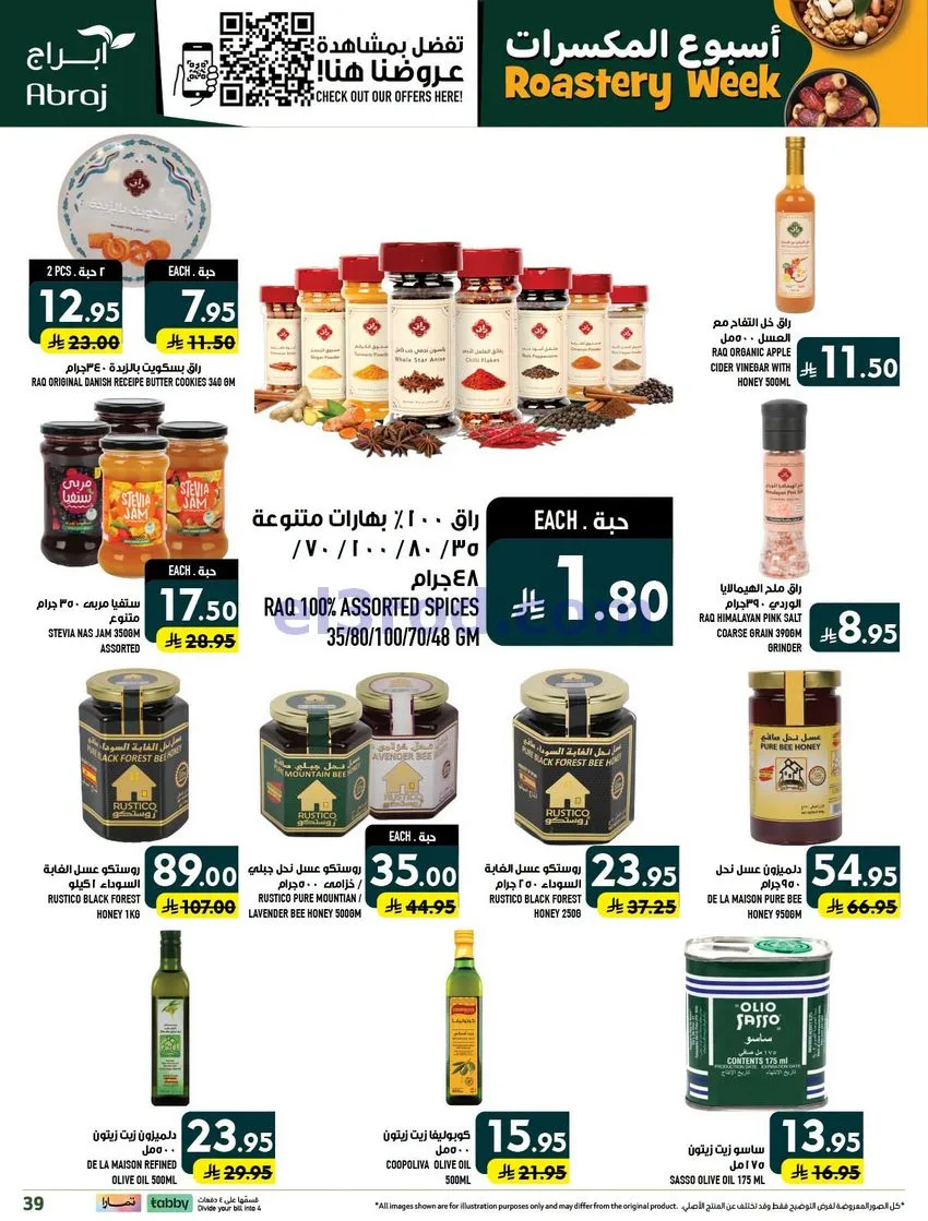عروض ابراج هايبرماركت الزايدي|30-9 حتى 6-10-2026