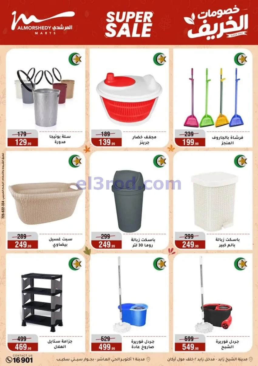 عروض أسواق المرشدى|50% خصم|30-9 حتى 6-10-2026