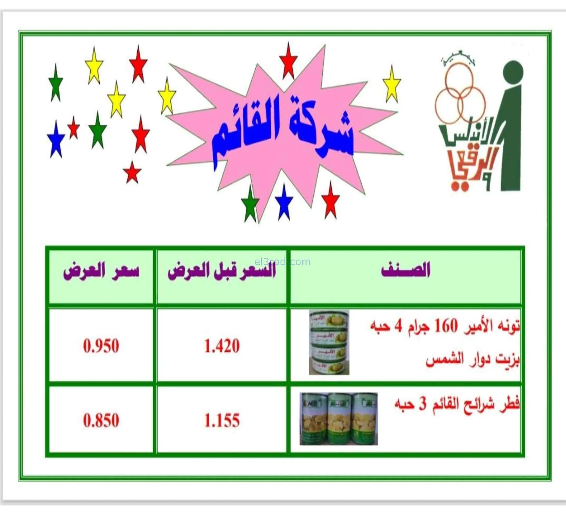 عروض جمعية الاندلس والرقعي|10 حتى 20-9-2026
